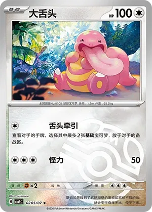 Lickitung