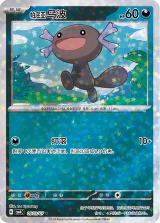 Paldean Wooper
