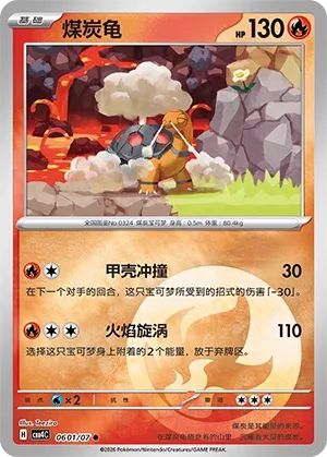Torkoal