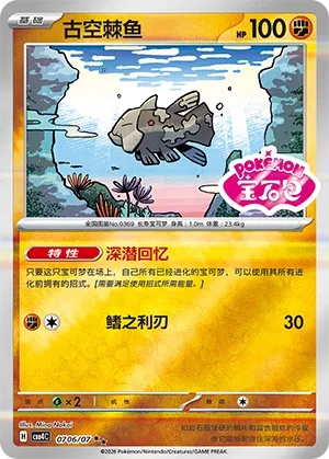 Relicanth