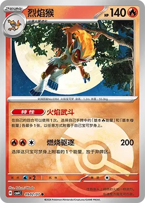 Infernape