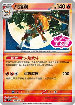 Infernape