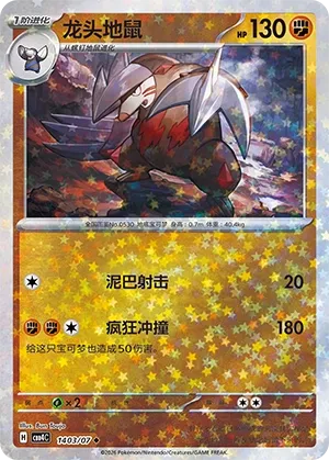 Excadrill
