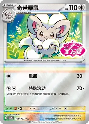 Cinccino