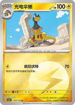 Heliolisk