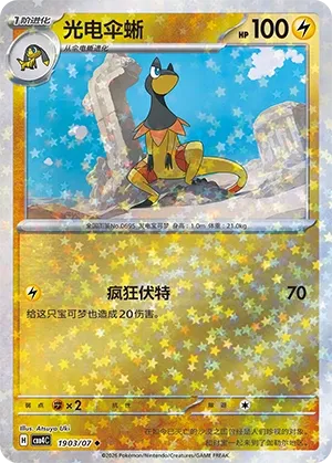 Heliolisk