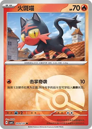 Litten