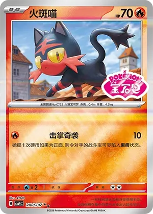 Litten