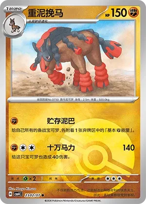 Mudsdale