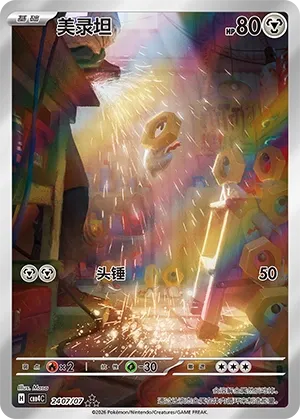 Meltan