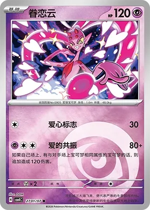 Enamorus