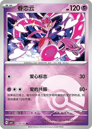 Enamorus
