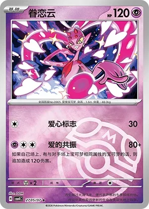 Enamorus