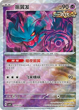 Flutter Mane