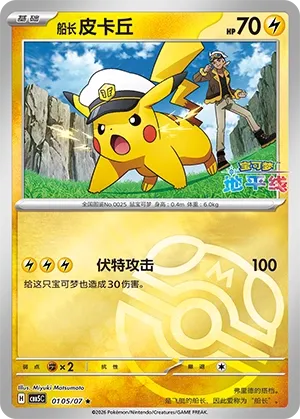 Captain Pikachu