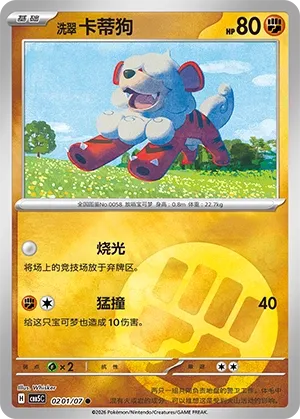 Hisuian Growlithe