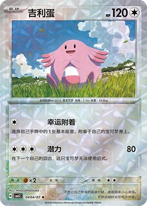 Chansey