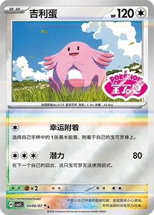 Chansey