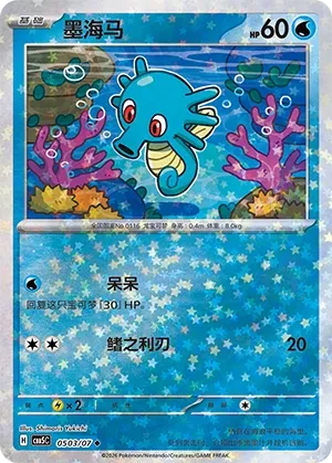 Horsea