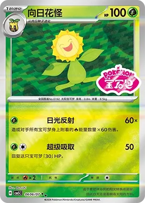 Sunflora