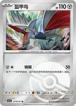 Skarmory