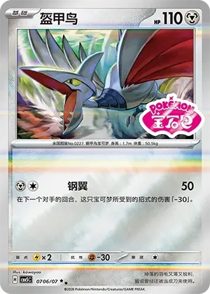 Skarmory