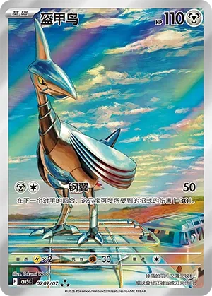 Skarmory