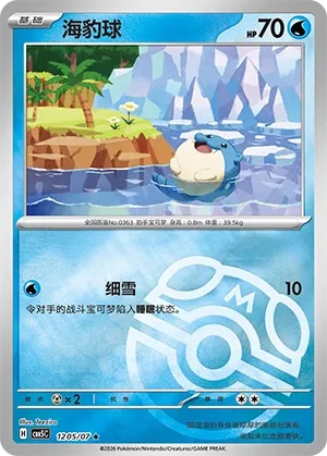 Spheal