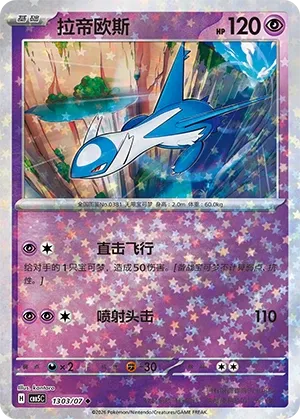 Latios