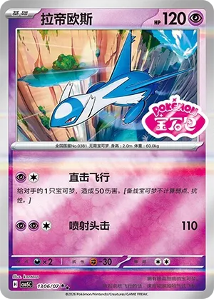 Latios