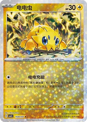 Joltik