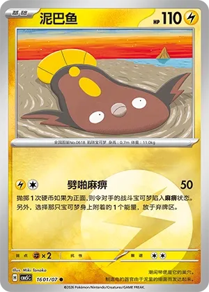 Stunfisk