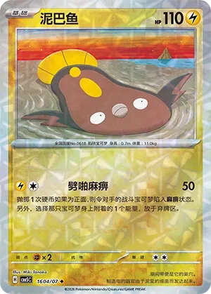 Stunfisk