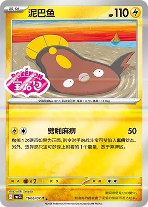 Stunfisk