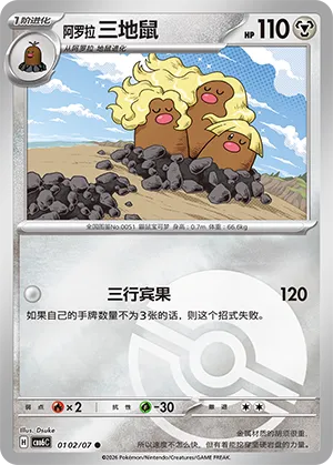 Alolan Dugtrio