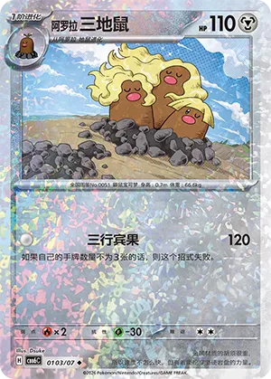 Alolan Dugtrio
