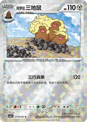 Alolan Dugtrio
