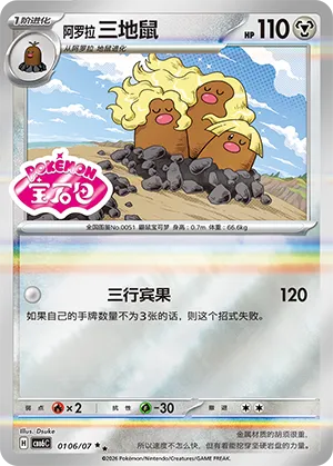 Alolan Dugtrio