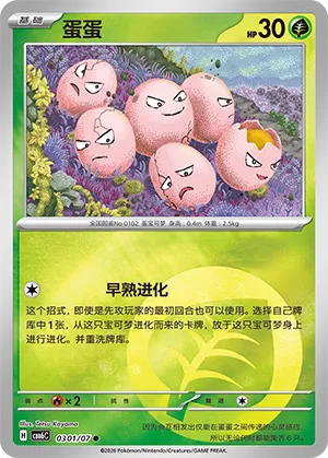 Exeggcute