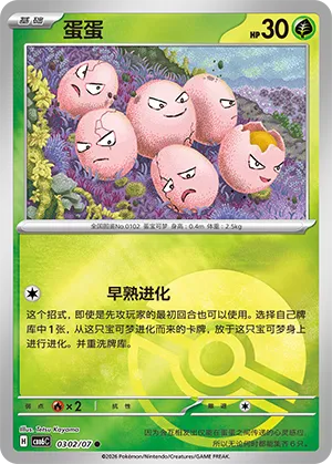 Exeggcute
