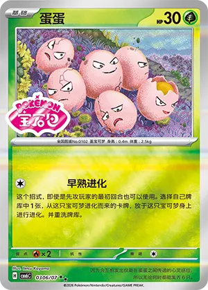 Exeggcute