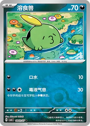 Gulpin
