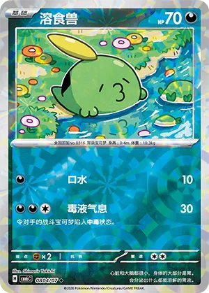 Gulpin