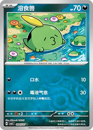 Gulpin