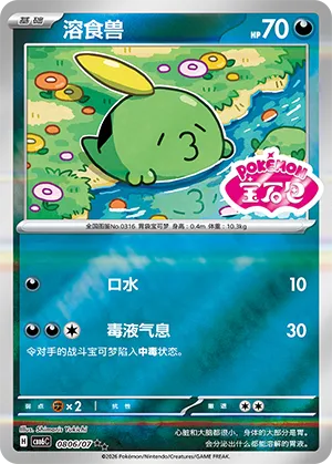 Gulpin