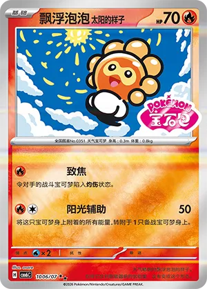 Castform Sunny Form