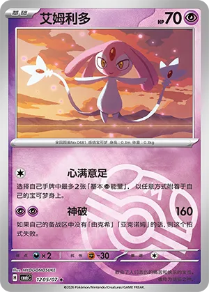Mesprit
