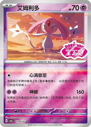Mesprit