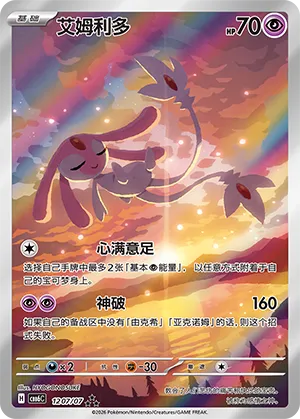 Mesprit