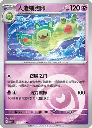 Reuniclus
